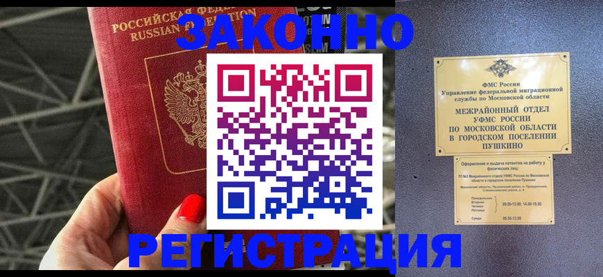 временная регистрация в Орле