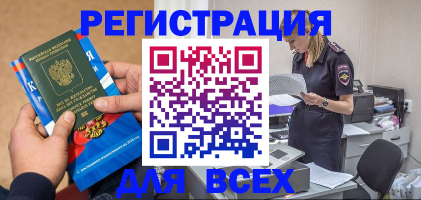 временная регистрация в квартире в Орле